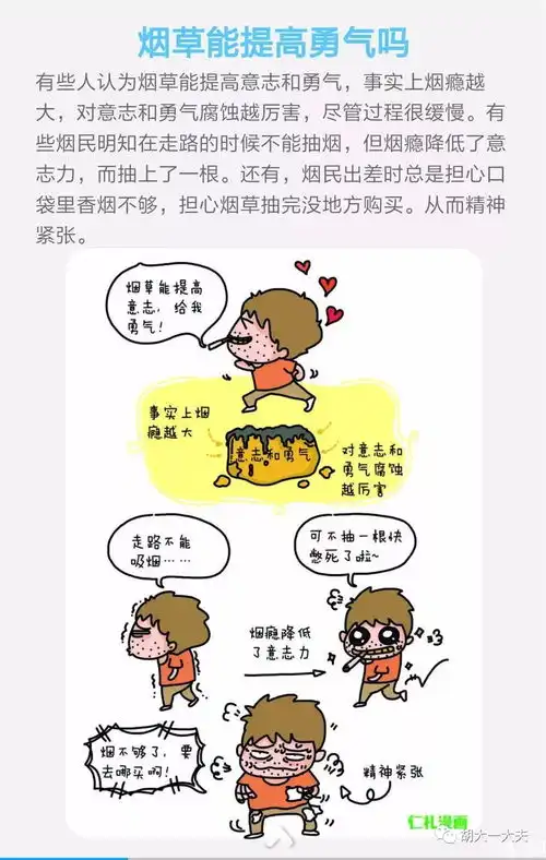 漫画戒烟