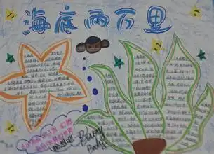 海底两万里航海图简画