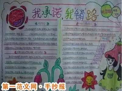 关于保护公路的手抄报图片