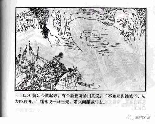 三国小人书之三国演义海豚版35刘备自领益州牧