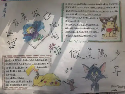 诚信友善手抄报新闻稿