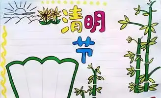 清明节的来历好词好句传统习俗诗词作文手抄...
