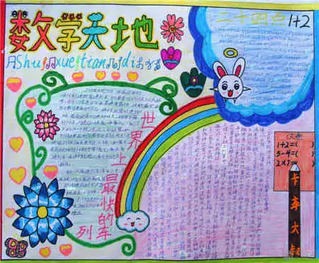 数学手抄报一场别开生面的数学比赛