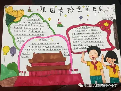 六都寨镇中心小学举行迎国庆手抄报评比活动