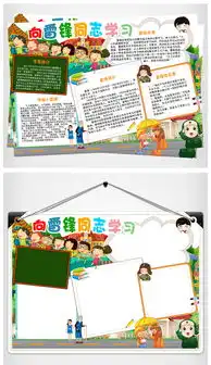 向雷锋同志学习电子小报文明素材模板图片素材其他格式下载学雷锋手抄报大全