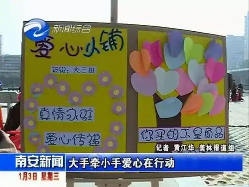 大手牵小手爱心在行动