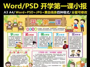 开学第一课小报中华骄傲手抄报电子小报模板图片素材worddoc下载94.57mb校园安全手抄报大全安全健康手抄报