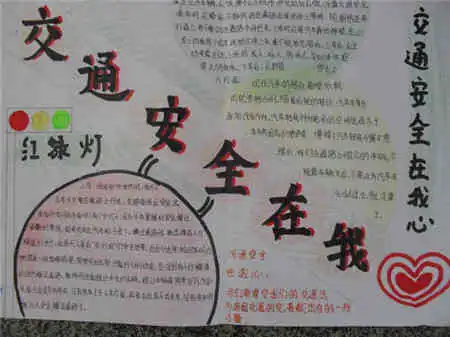 交通安全手抄报资料怎样乘车