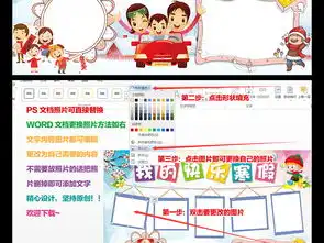寒假小报我的快乐寒假手抄报旅游电子小报图片素材worddoc模板下载106.93mb寒假旅游手抄报大全寒暑假手抄报