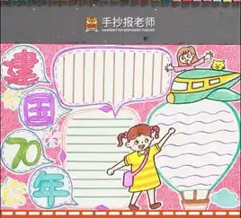 视频教学我爱我的国手抄报来啦,快收藏孩子不用愁