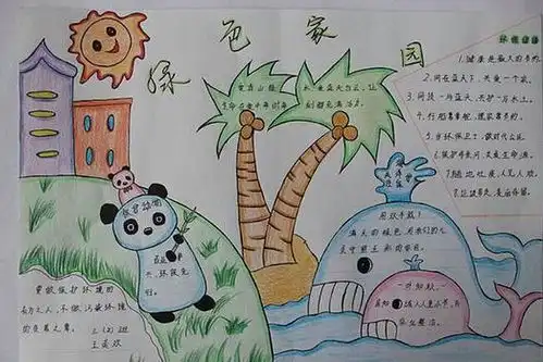 绿色家园20字