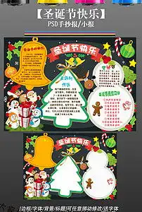 2017圣诞节小报平安夜手抄报电子模板2图片素材psd下载63.73mb圣诞节手抄报大全节日手抄报