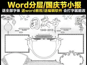欢度国庆节小报喜迎国庆热爱祖国手抄小报图片素材worddoc模板下载141.59mb国庆节手抄报大全节日手抄报