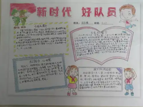 特别策划争做新时代好队员