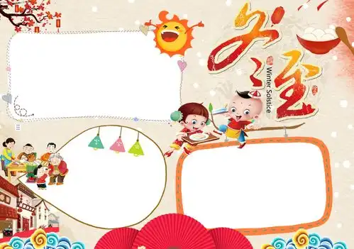 二十四节气冬至节气电子手抄报ppt模板冬至氢元素