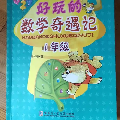 一年级简单数学小故事视频