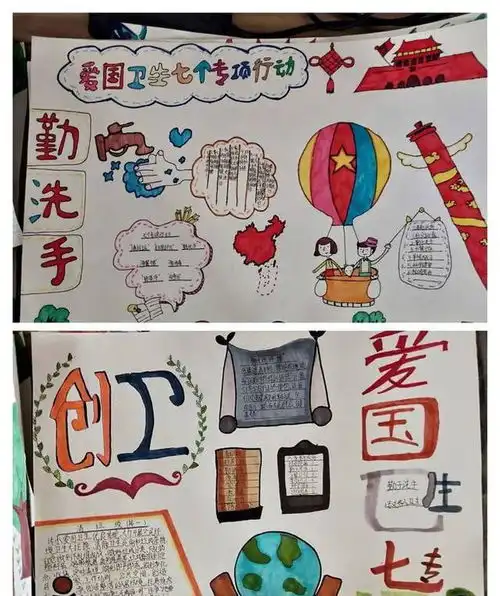 沾益区水桥小学开展爱国卫生七个专项行动优秀手抄报展示活动