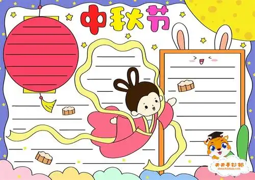 中秋手抄报欣赏3款