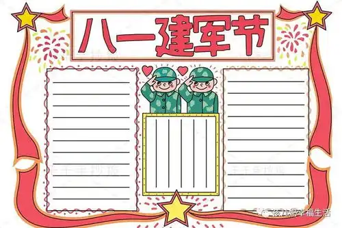 手抄报模板八一建军节手抄报模板20张收集
