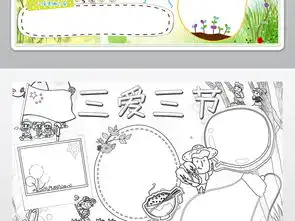 ps三爱三节小报争做新时代好少年电子小报图片模板worddoc设计图下载节约用水手抄报大全编号17736965