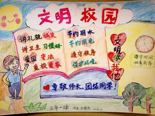 童心童画创文明城市建文明校园