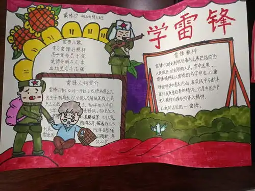 四川省广安中学初一年级举行学习雷锋主题班会和手抄报