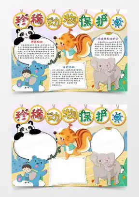 介绍动物素材介绍动物图片介绍动物免费模板下载熊猫办公