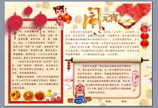 迎节元宵电子小报图片模板worddoc设计图下载元宵手抄报大全编号16111762