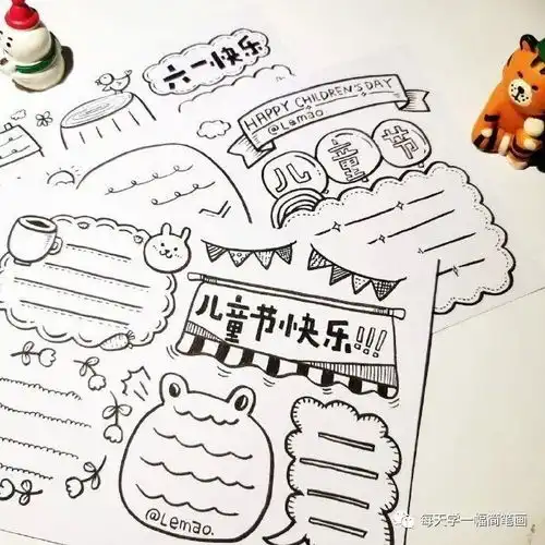 每天学一幅简笔画六一儿童节手帐手抄报