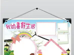 ps电子小报我的暑假生活旅游小报图片模板psd设计图下载暑假旅游手抄报大全编号18296798