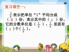 北京版五年级数学下册同分母分数加减法课件