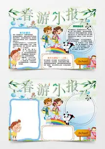 学生爱春游亲子春天小报手抄报word模板下载熊猫办公
