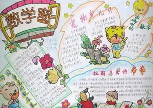 北京小学一年级趣味数学手抄报