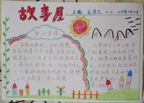 故事手抄报简单又漂亮又好画