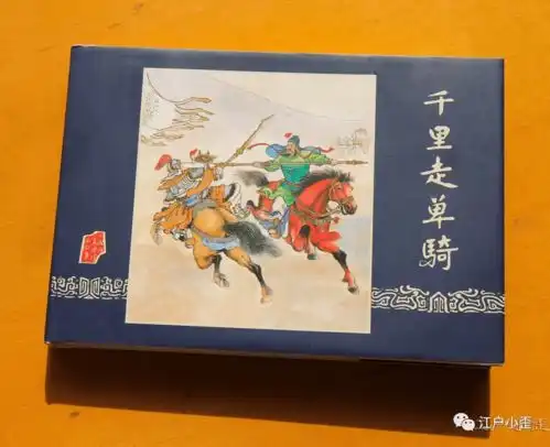小歪推书第三弹黑美三国演义系列连环画书单精品完整版
