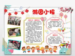 word模版新年简报元旦手抄报游园小报图片素材worddoc模板下载39.95mb春节元旦手抄报大全节日手抄报