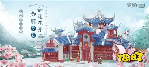 梦幻花园苏州园林版本今日上线携妖扬打造主题推广曲