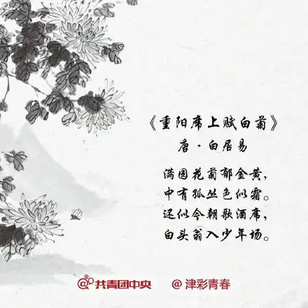 与重阳有关的古诗词,你还记得几首