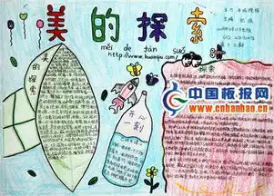 寻找城市足迹的手抄报怎么做