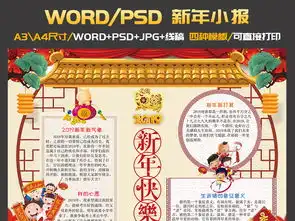 2019年新年快乐猪年小报春节电子手抄报图片素材psd模板下载180.86mb春节元旦手抄报大全节日手抄报