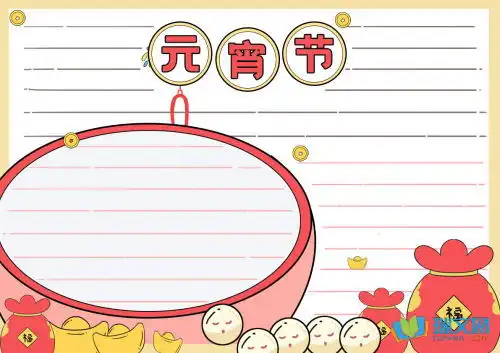 2017元宵节的习俗的手抄报