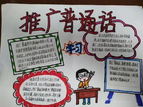 一字一句普通话千言万语绘中华安城小学推普周活动纪实