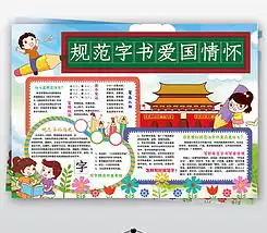 军训生活小报暑假新学期开学手抄小报素材模板图片下载