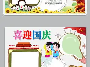 word简单喜迎国庆小报爱国祖国生日快乐手抄报图片素材worddoc模板下载19.91mb国庆节手抄报大全节日手抄报