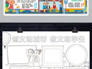 创建全国文明城市小报做文明学生校园安全手抄小报图片模板psd设计图下载道德与法治手抄报大全编号18960840
