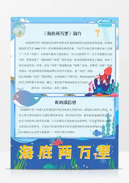 蓝色卡通竖版读书小报读书日读后感小报手抄报线稿word模板下载熊猫办公
