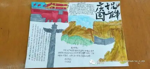 迎国庆颂祖国北滘镇微行种德德育活动之坤洲小学庆祝祖国成立71周年活动