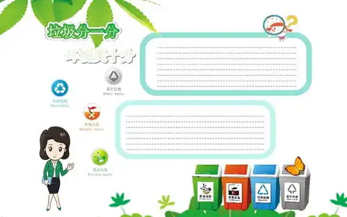 垃圾分类手抄报图片简单好看