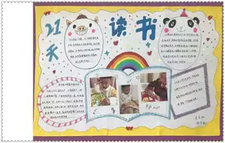 亲子阅读手抄报制作活动