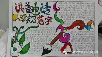 让标准的语言充满校园,让规范的文字流行身边义安一中第20届推普活动掠影